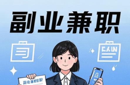 当阳在手机上可以做哪些副业赚钱? 第1张 当阳在手机上可以做哪些副业赚钱? 第1张