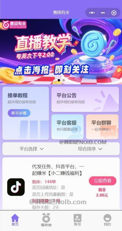 当阳【赛扬有米】宝妈学生居家线上视频代发兼职平台，0撸赚米项目 第2张